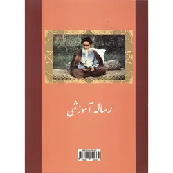 رساله آموزشی برگرفته از نگارش نوین توضیح المسائل حضرت امام خمینی