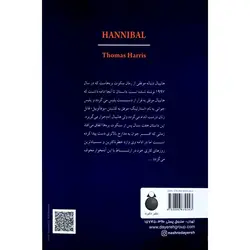 هانیبال (ادامه سکوت بره ها)