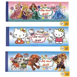 دسته چک تشویقی و امتیاز (متنوع)