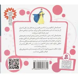 قصه های قشنگ و قدیمی 10: 12 قصه از قابوس نامه (عنصرالمعالی)