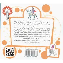 قصه های قشنگ و قدیمی 11: 12 قصه از سیاست نامه ( نظام الملک طوسی)