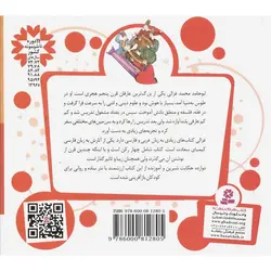 قصه های قشنگ و قدیمی 16: 12 قصه از کیمیای سعادت (ابوحامد محمد غزالی)