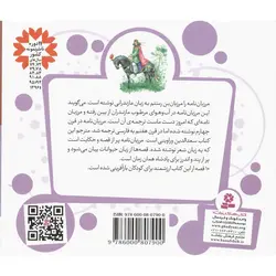 قصه های قشنگ و قدیمی 13: 10 قصه از مرزبان نامه (مرزبان بن رستم)