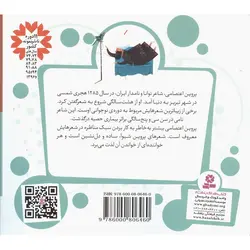 قصه های قشنگ و قدیمی 3: 12 قصه از پروین اعتصامی