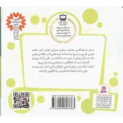 قصه های قشنگ و قدیمی 9: 6 قصه از گلستان سعدی