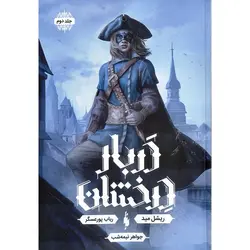 دربار درخشان 2: جواهر نیمه شب