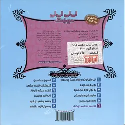 کتابهای یادگاری 6: لی لی لی لی حوضک