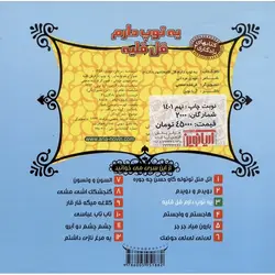 کتابهای یادگاری 3: یه توپ دارم قل قلیه