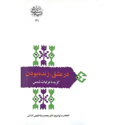 در عشق، زنده بودن