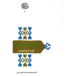 آنسوی حرف و صوت