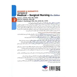 برونر و سودارث پرستاری داخلی و جراحی 2 مفاهیم و اصول مدیریت بیمار (ویراست پانزدهم 2022)