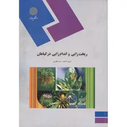 ریخت زایی و اندام زایی در گیاهان