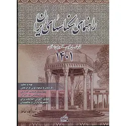 کتاب راهنمای اسکناس های ایران 1401
