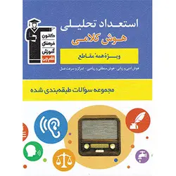 استعداد تحلیلی هوش کلامی آبی قلم چی