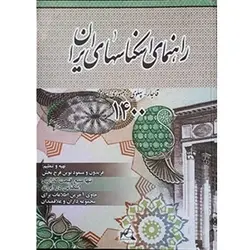 کتاب راهنمای اسکناس های ایران 1400