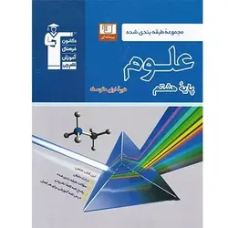 علوم هشتم آبی قلم چی