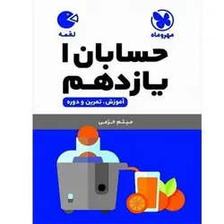 حسابان یازدهم لقمه