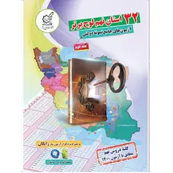 32 استان نهم لوح برتر