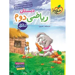 کار ریاضی دوم ابتدایی خیلی سبز