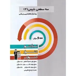 شیمی یازدهم سه سطحی قلم چی