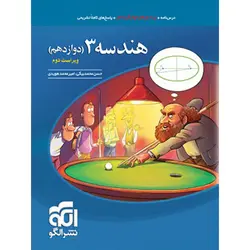 هندسه دوازدهم تست نشر الگو