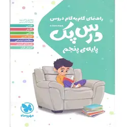 گام به گام درس پک پنجم مهروماه