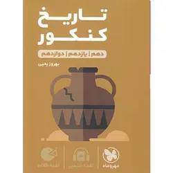 تاریخ کنکور لقمه طلایی مهروماه