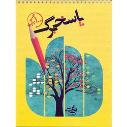 پاسخبرگ ۱۰۰ برگ نارنجی