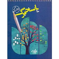 پاسخبرگ ۵۰ برگ نارنجی