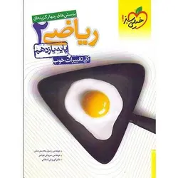 ریاضی یازدهم تجربی تست خیلی سبز