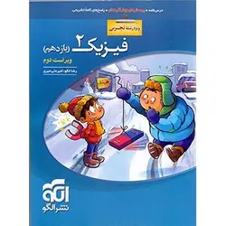 فیزیک یازدهم رشته تجربی تست نشر الگو