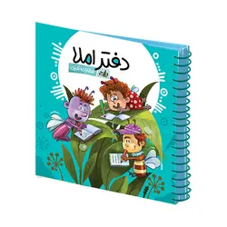 دفتر املا طرح پسرانه مدل 2022 انتشارات نارنجی