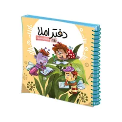 دفتر املا طرح پسرانه مدل 2022 انتشارات نارنجی