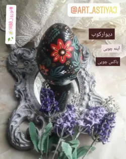 تخم مرغ گل گلی سایز بزرگ