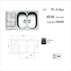 سینک اخوان کد 148