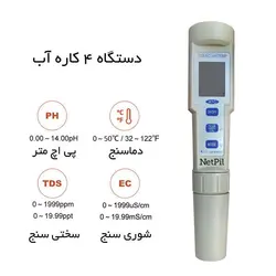 پی اچ متر نت پیل مدل 4 کاره کد EZ9908