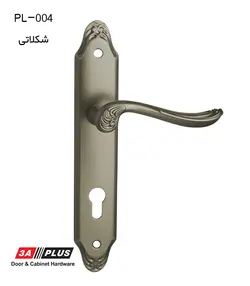 دستگیره پلاک pl004 در مدل سوئیچی از آلیاژ زاماک | بارتو