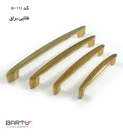 دستگیره بادامی کد B113 مناسب سبک های مدرن ونئوکلاسیک| بارتو