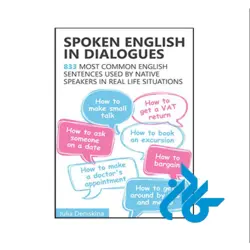 کتاب Spoken English in Dialogues 833 common English sentences used by native speakers in everyday life situations