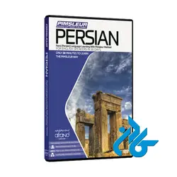 PIMSLEUR PERSIAN ، (خودآموز زبان فارسی پیمزلر)