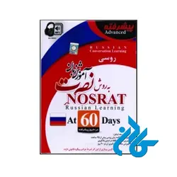 آموزش زبان روسی نصرت در ۶۰ روز