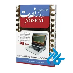 آموزش نصرت فرانسه تصویری برای کامپیوتر