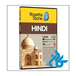ROSETTA STONE HINDI ، (خودآموز زبان هندی)