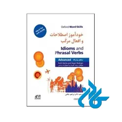 خودآموز اصطلاحات و افعال مرکب سطح پیشرفته