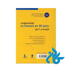 کتاب آموزش زبان فرانسه در ۳۰ روز همراه با CD