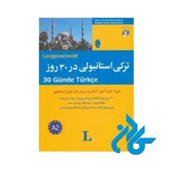 ترکی استانبولی در 30 روز
