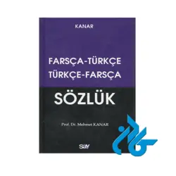 فرهنگ دوسويه ترکي استانبولی فارسي کانار SOZLUK