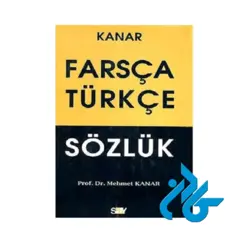 فرهنگ فارسي ترکي استانبولي کانار ( اورجینال )