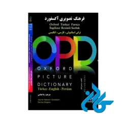 فرهنگ تصویری آکسفورد انگلیسی فارسی ترکی استانبولی