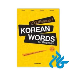 2000Essential Korean Words for Beginners کتاب ( چاپ سیاه سفید)